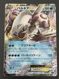 【PSA10】 パルキアEX 007/016 XYF BREAKコンボデッキ60 PSA10鑑定済〕パルキアEX【-】{007/016}