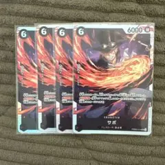 サボ　SR4枚セット