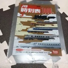 JTB時刻表　1000号記念　クリアファイル