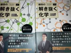 解き抜く化学 2巻セット