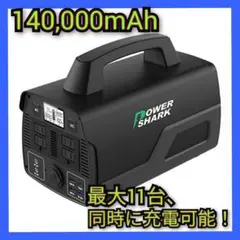 ポータブル電源 518WH/140000mAh 蓄電池 発電機 大容量 PSE
