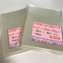 ★24時間以内に発送★ ハリケーンスリーブ ハードフォーラム 2コ ⑦