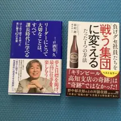 負けグセ社員たちを「戦う集団」に変えるたった1つの方法　他2冊セット