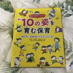 遊びや生活の仕方で"10の姿"を育む保育