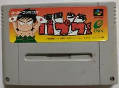 SFC　南国少年パプワくん