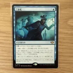 三歩先