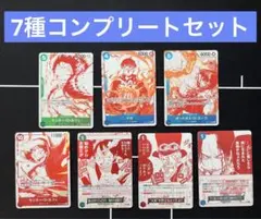 全7種セット　コンプリート　ワンピースカードトレジャー キャンペーンパック　7
