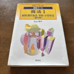 商法 1