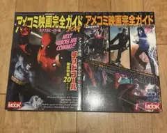 別冊映画秘宝　アメコミ映画完全ガイド　2冊セット