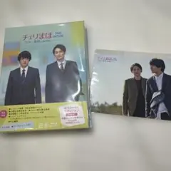 【値下げ期間中】チェリまほ THE MOVIE スペシャル・エディション