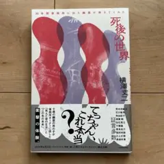 30年間事務所に出た幽霊が教えてくれた 死後の世界