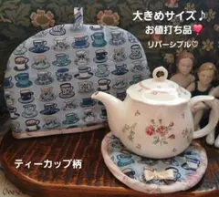 お値打ち品❣️ティーカップ柄×ピンクローズ柄　大きめサイズ♪