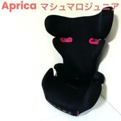 【未使用】アップリカ　マシュマロジュニアエアー 8サポート ジュニアシート マシュマロジュニアエアー 8サポート プラスサーモ（EC