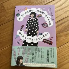 ロンドンの片隅で、この世界のモヤモヤに日々クエスチョンしているよ。