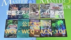 遊戯王公式スリーブ　バラ売り　公式大会①WCS・WCQ・ACS・YOT他　23枚