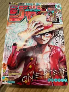週刊少年ジャンプ　2022年　18号　ワンピース　尾田栄一郎　表紙