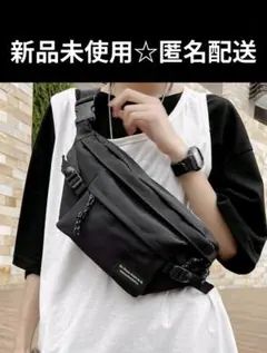 新品未使用 ウエストバッグ ウエストポーチ 軽量バッグ ブラック 匿名配送