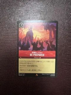 ロルカナ　BE PREPARED 準備をしておけ　レア