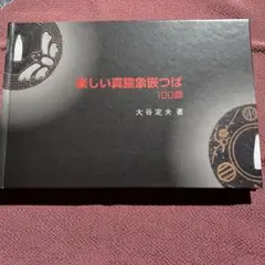 2025年最新】室町時代鍔の人気アイテム - メルカリ