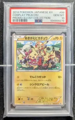 2025年最新】おきがえ psa10の人気アイテム - メルカリ