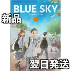 新品未使用 令和7年度 中学校外国語科用教科書 啓林館 BLUE SKY 1