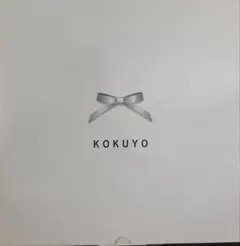 コクヨ株主優待文具セット2025年 7000円相当
