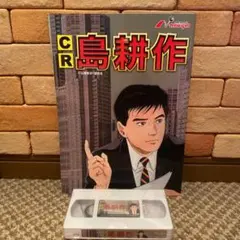 島耕作 セット
