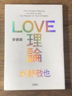 B 新装版「LOVE理論」
