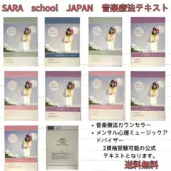 マインドフルネスセラピスト学習テキストセット SARA school Japan マインドフルネス資格・瞑想資格取得検定の通信講座 | SARAスクール