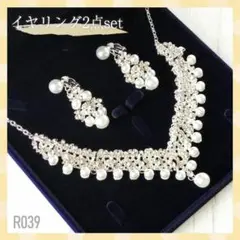 2点セット ウェディングアクセ イヤリング&ネックレス 結婚式 パール 前撮り