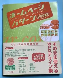 ホームページパターン200 そのまま使えるwebデザイン集　書籍