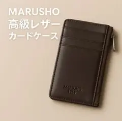 MARUSHO 高級本革 薄型カードケース ブラウン スリム レザー財布