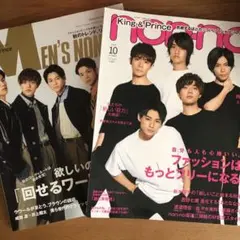 MEN’S NON-NO non-no 2020年 10月号 2冊 まとめ売り