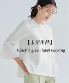 ❤️未使用❤️グリーンレーベルリラクシング　VERYコラボ　ペプラムブラウス　白