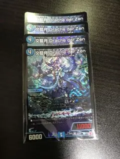 文藍月ドラッヘダーゼン　文藍月 Drache der'Zen