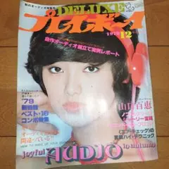 PLAYBOY日本版第44号★1979年2月号★山口百恵 PLAYBOY日本版第44号☆1979年2月号☆山口百恵