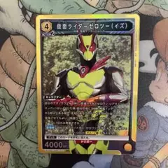 ユニオンアリーナ　仮面ライダーゼロツー(イズ)
