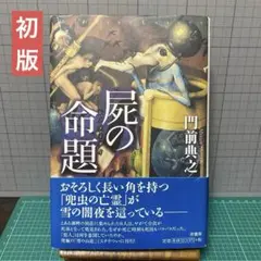 2025年最新】門前_典之の人気アイテム - メルカリ