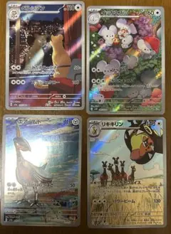 ポケモンカード AR4枚(ペルシアン、イッカネズミ、エアームド、リキキリン)