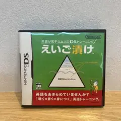 【最安値】えいご漬け ニンテンドーDS