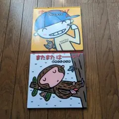 はーい！ またまたはーい!　 絵本2冊セット