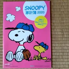 SNOOPY 家計簿 2020