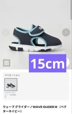 リーボック Reebok ウェーブグライダー サンダル ブルー 青 紺 15cm