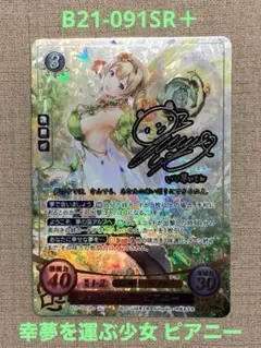 ファイアーエムブレム　サイファ　ピアニー　SR＋ SR+】幸夢を運ぶ少女 ピアニー - アメニティードリーム通販部