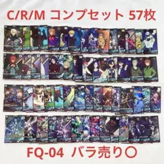 【即日発送】C,R,Mレア コンプセット(57枚)【まとめ買い割あり】