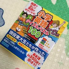 小学英語クイズ&パズル100