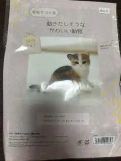フェルト動物作成キット