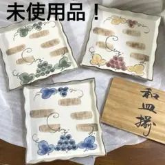 【未使用品】フルーツデザイン陶器皿3枚セット