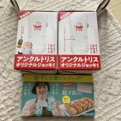 アンクトリスオリジナルジョッキ2個セット　 餃子トレー