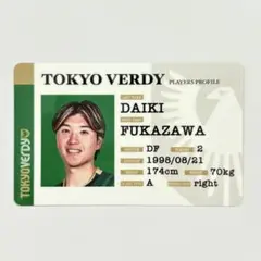 東京ヴェルディ 2025ヴェルディ社員証ID 深澤大輝